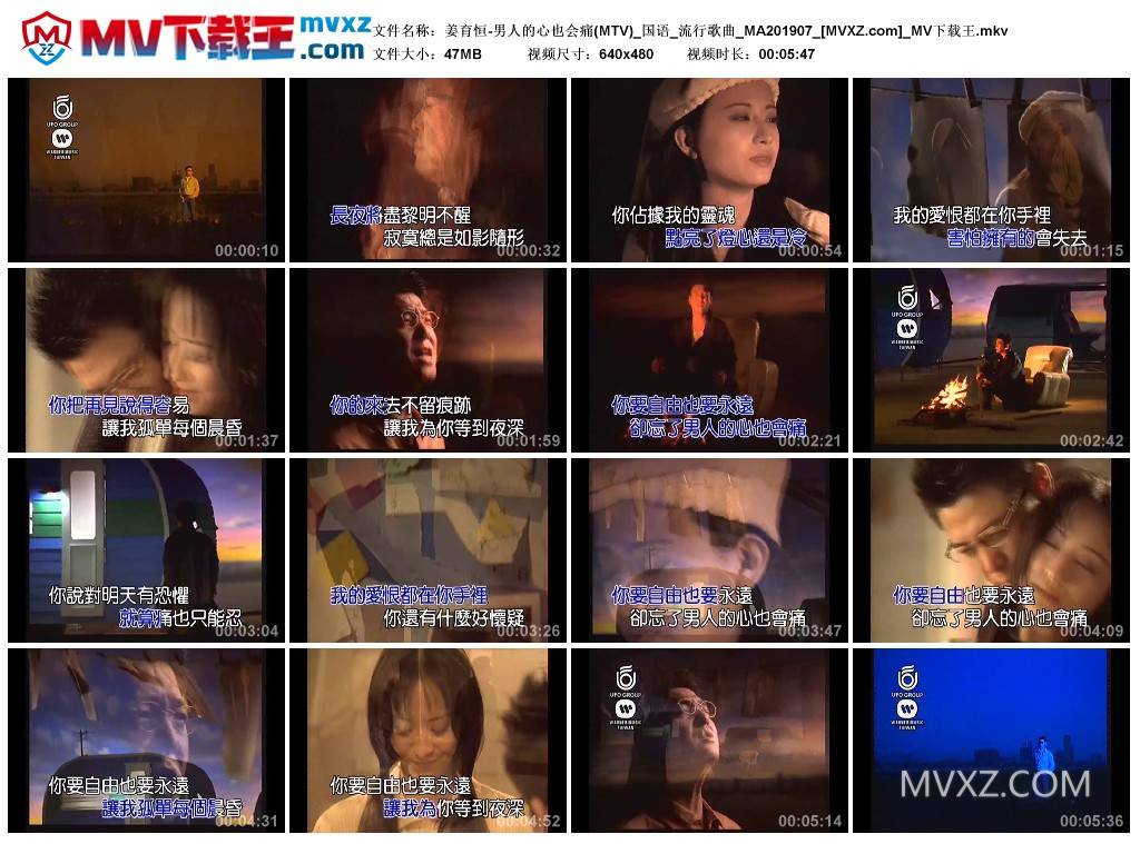 姜育恒-男人的心也会痛(MTV)_国语_流行歌曲_MA201907
